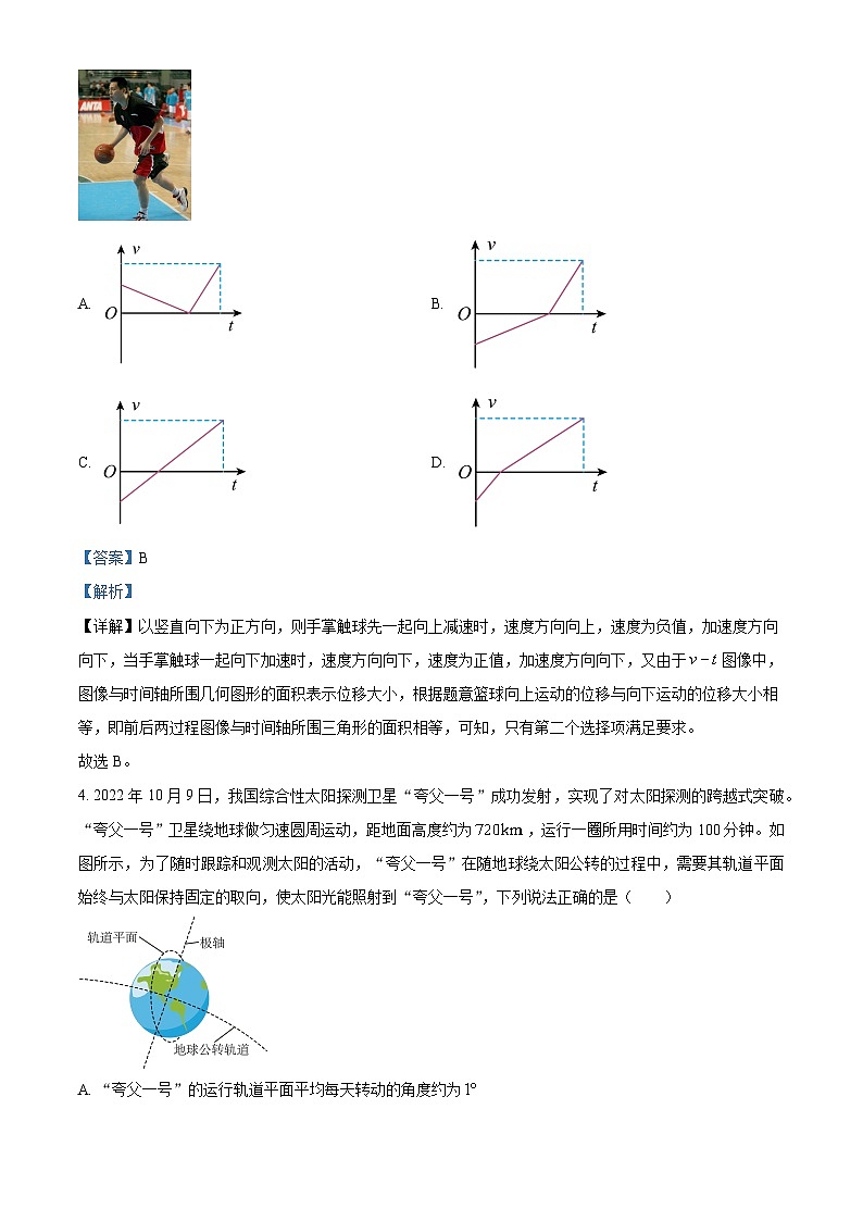 黑龙江省齐齐哈尔市2023-2024学年高三下学期5月联合考试物理试题（解析版）第3页