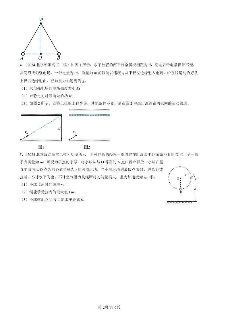 2024北京高三二模物理试题分类：第一道计算题（第17题）第2页