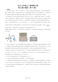 2024北京高三二模物理试题分类：第三道计算题（第19题）