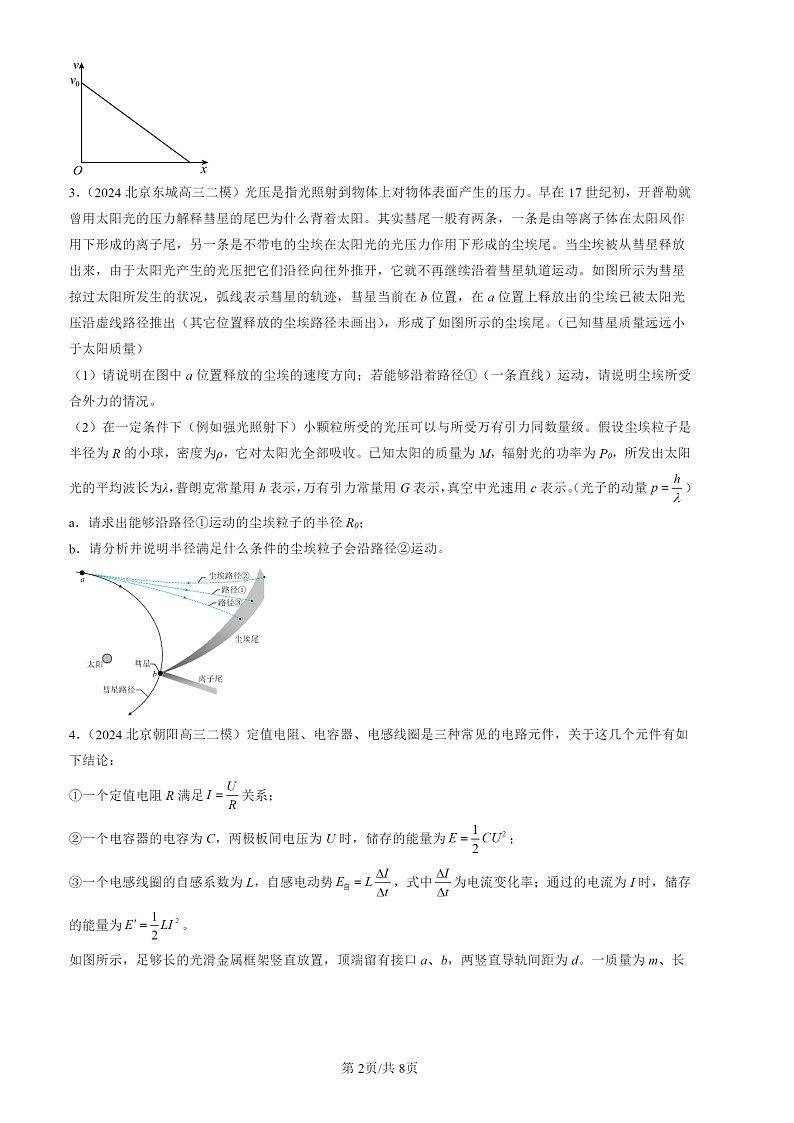 2024北京高三二模物理试题分类：第三道计算题（第19题）02