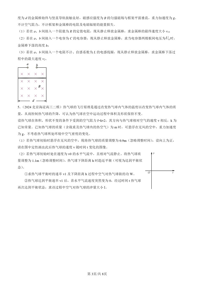 2024北京高三二模物理试题分类：第三道计算题（第19题）03