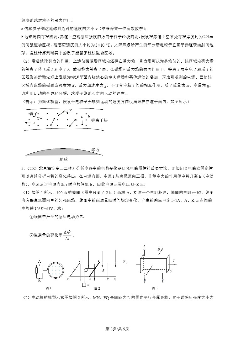 2024北京高三二模物理试题分类：压轴计算题（第20题）03