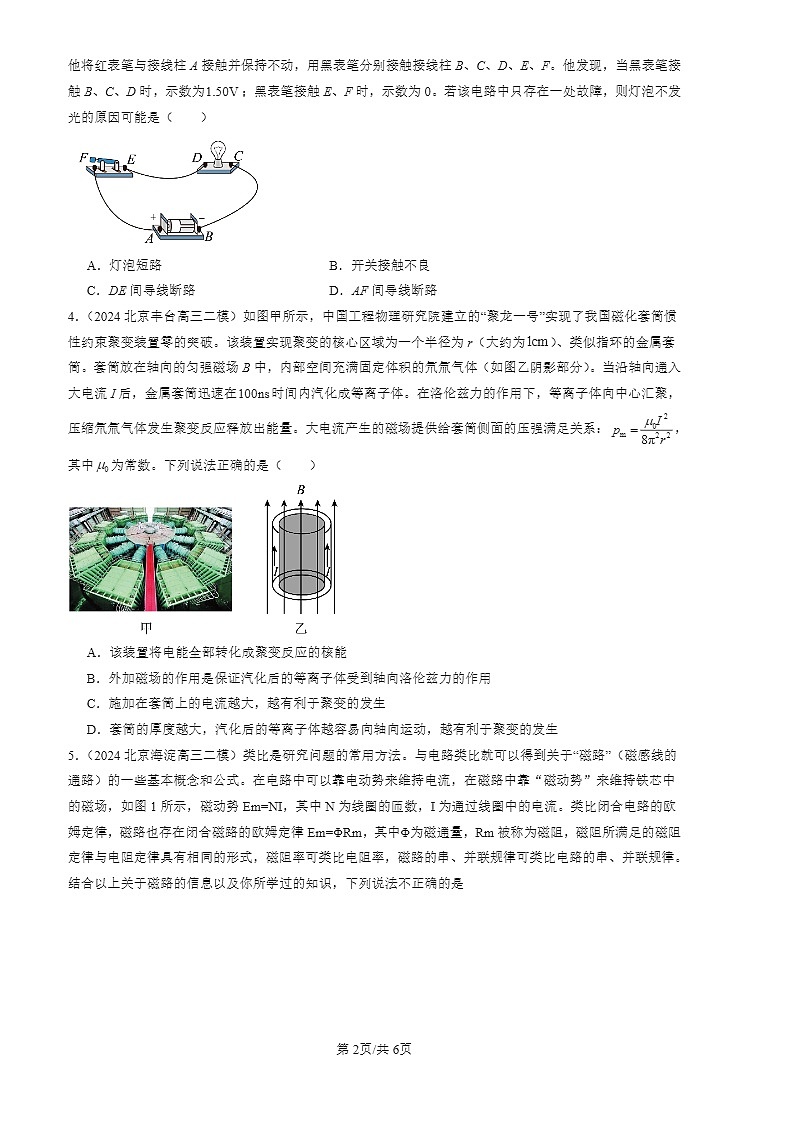 2024北京高三二模物理试题分类：压轴选择02
