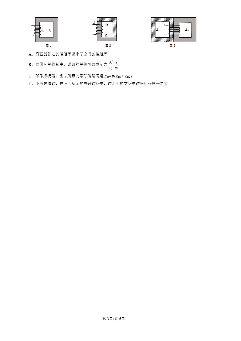 2024北京高三二模物理试题分类：压轴选择03