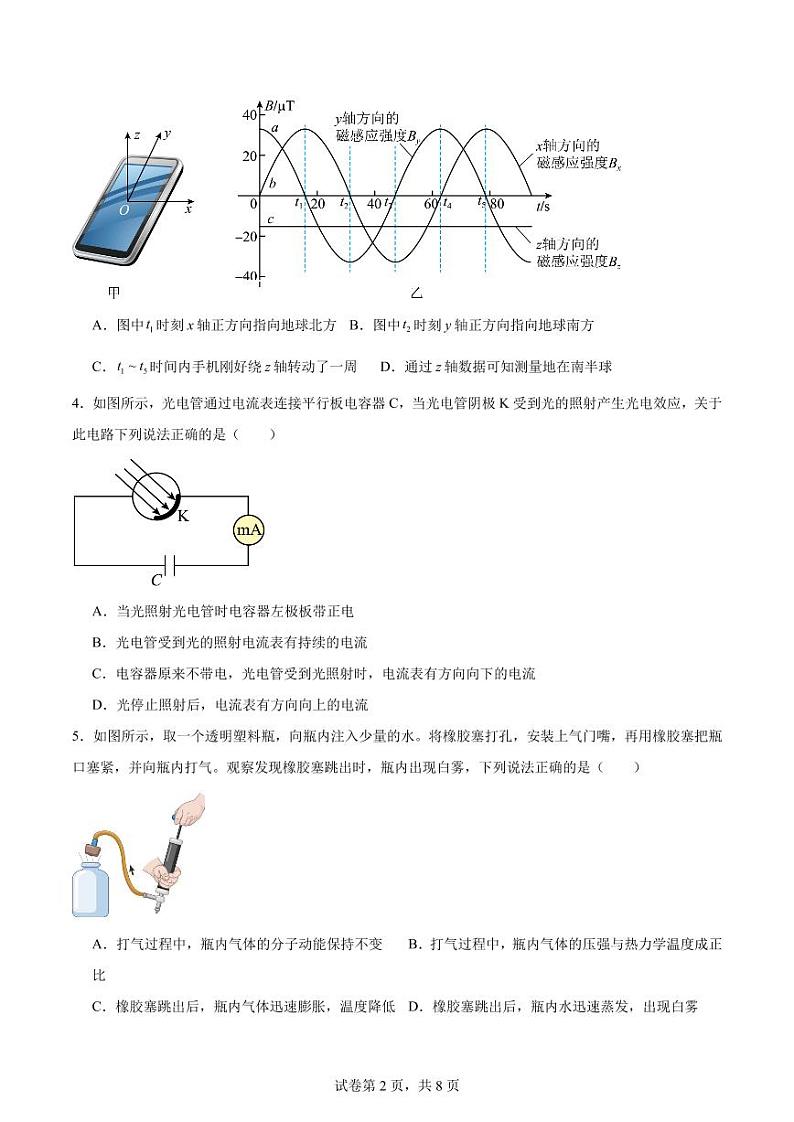 2024届江苏高三下学期5月二模物理试题+答案02