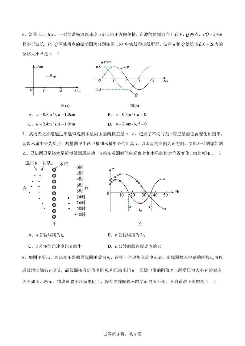 2024届江苏高三下学期5月二模物理试题+答案03
