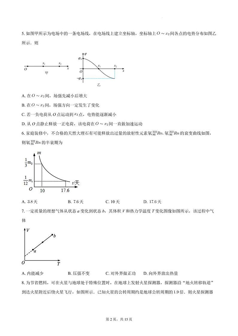 2024届江苏新高考基地学校高三下学期第五次联考物理试卷+答案第2页