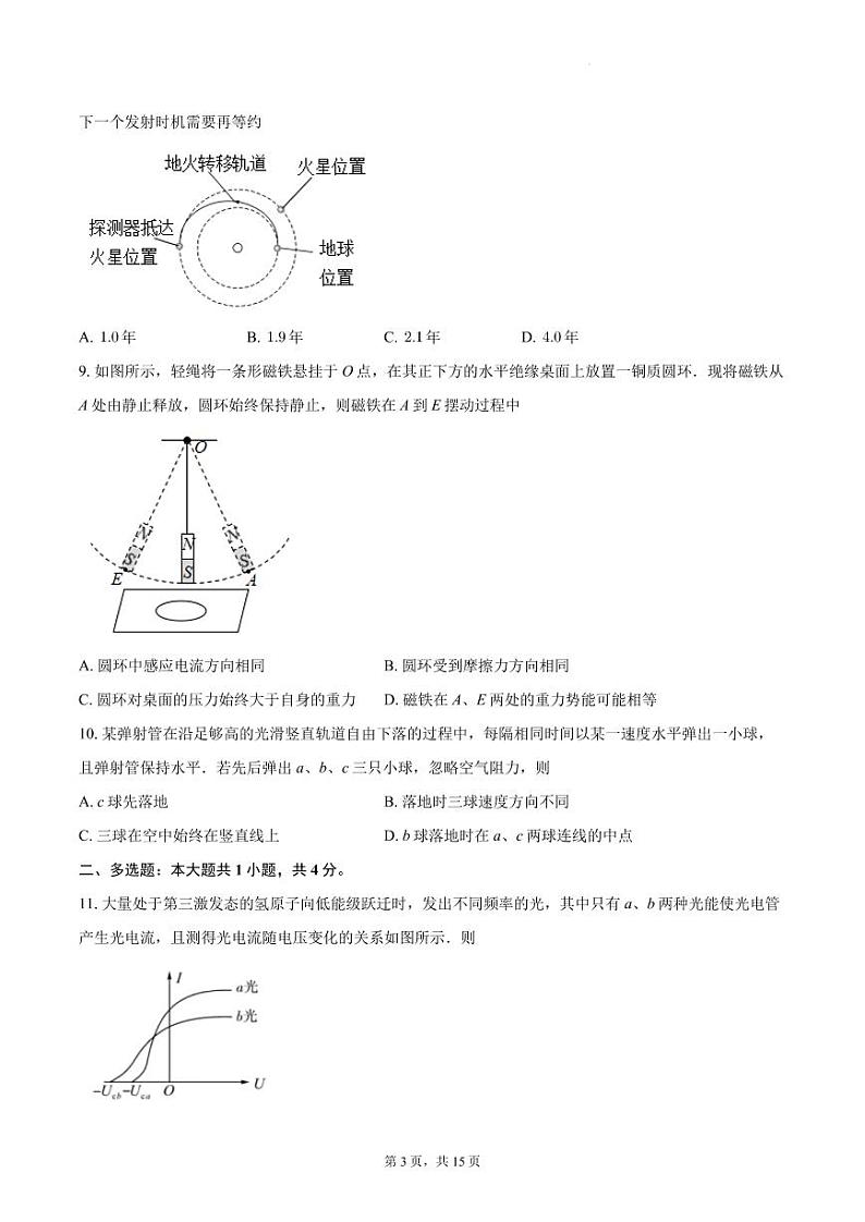 2024届江苏新高考基地学校高三下学期第五次联考物理试卷+答案第3页