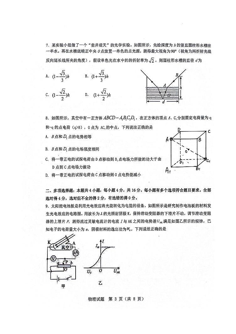 2024届山东中学联盟高三下学期5月冲刺大联考物理试题第3页