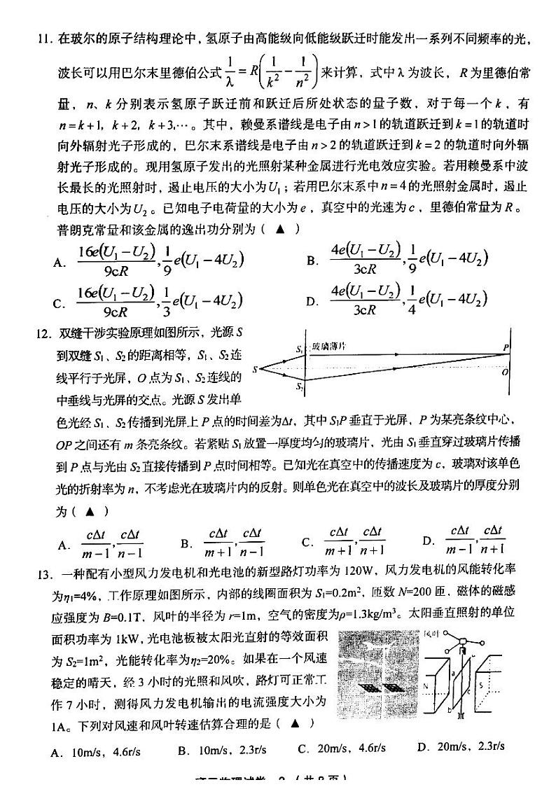 2024届浙江金华市义乌市高三三模物理试题+答案第3页