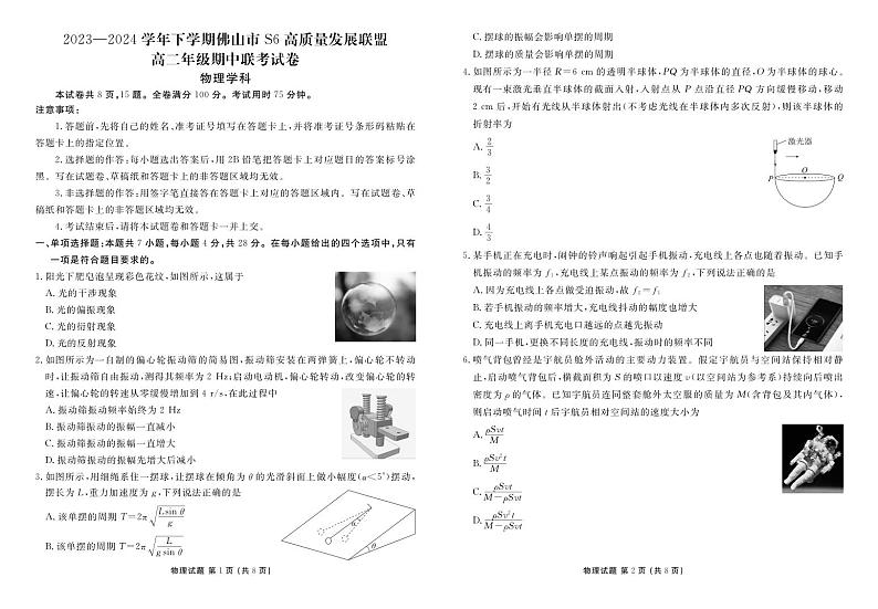 广东佛山S6高质量发展联盟2024年高二下学期期中联考物理试题+答案01