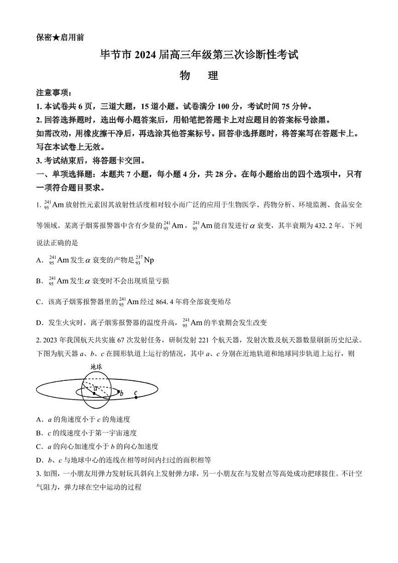 2024届毕节高三三模物理试题+答案01