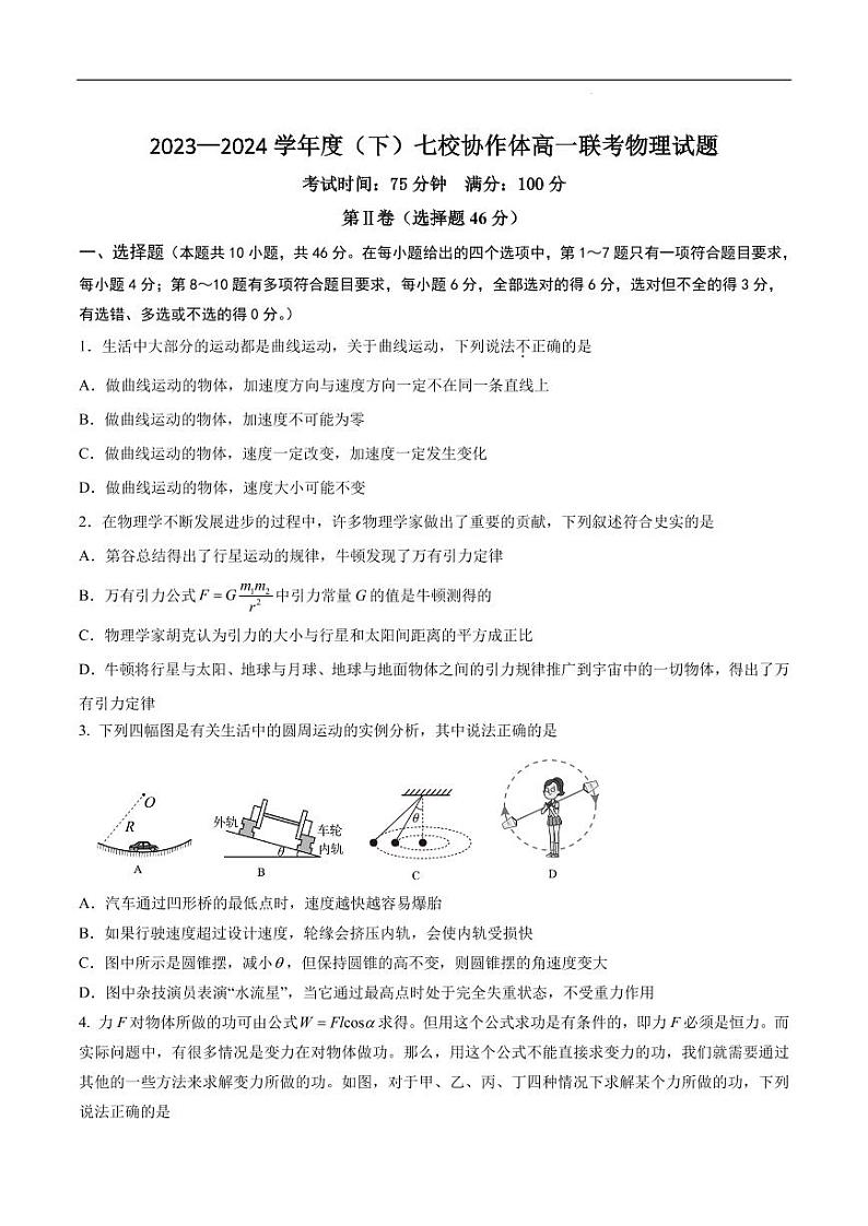 辽宁省七校协作体2024年高一下学期5月期中联考物理试卷+答案01
