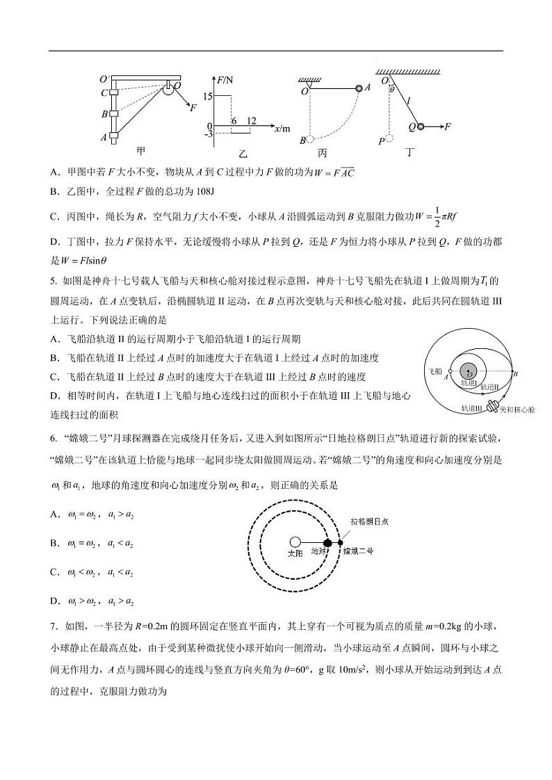 辽宁省七校协作体2024年高一下学期5月期中联考物理试卷+答案02
