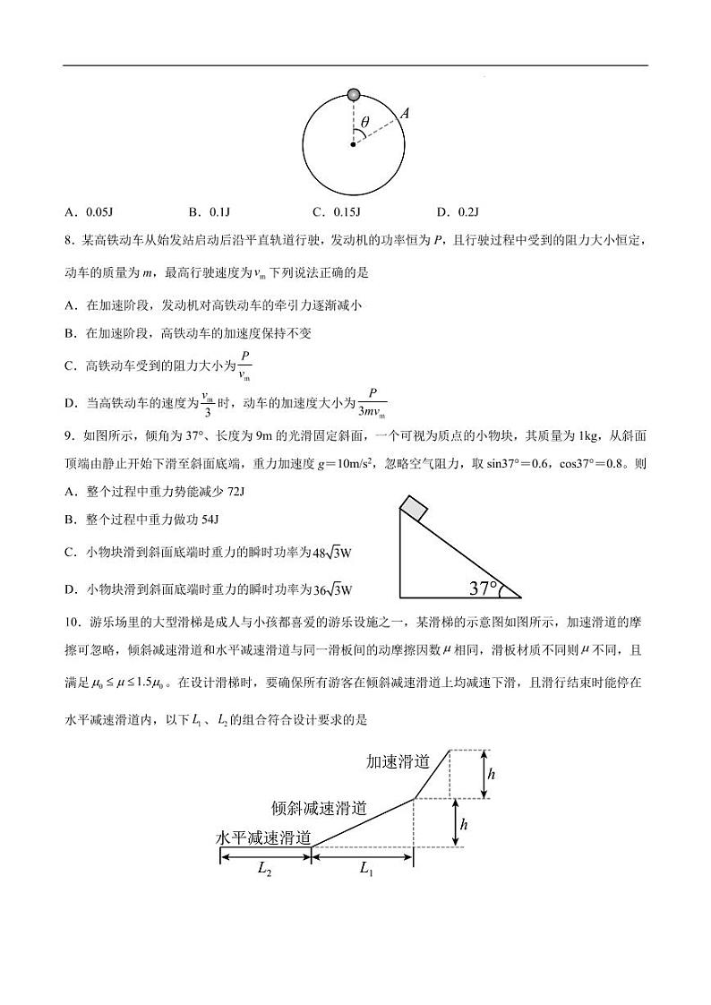 辽宁省七校协作体2024年高一下学期5月期中联考物理试卷+答案03
