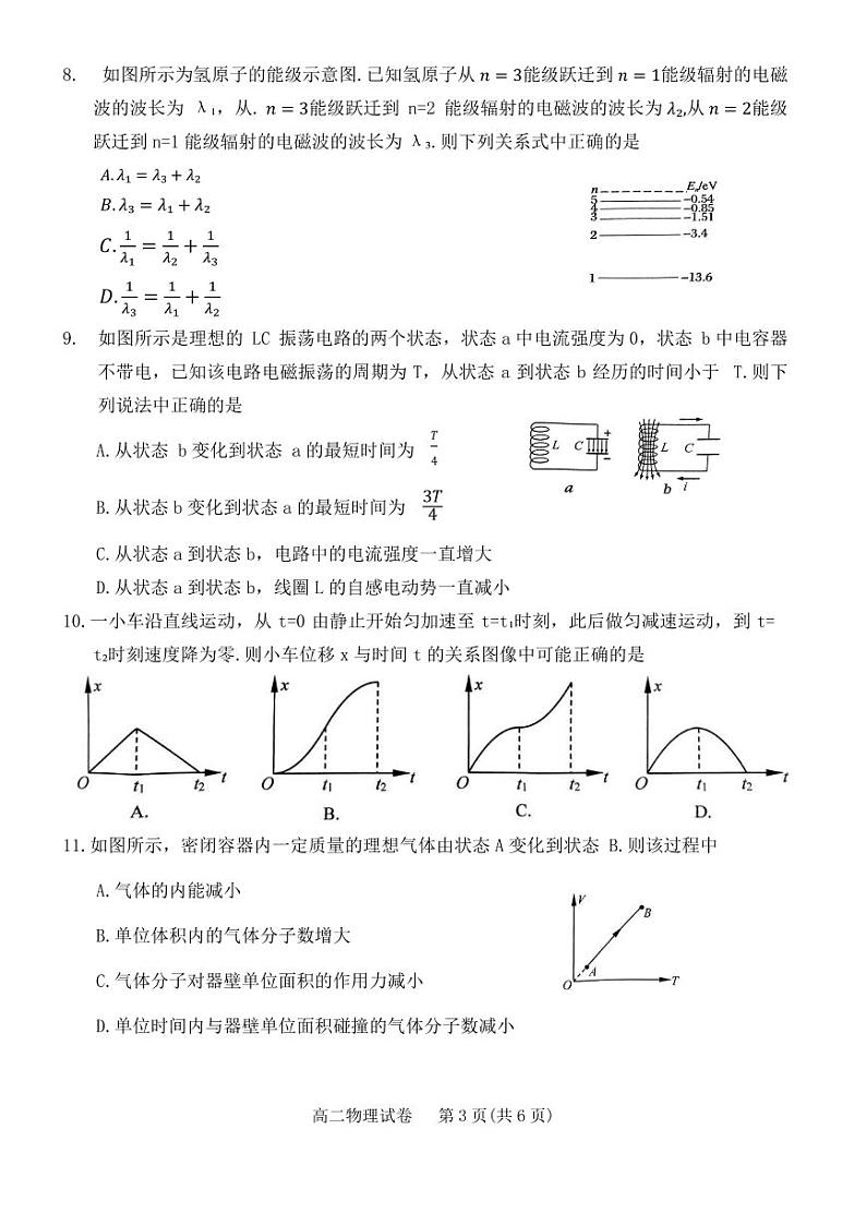 江苏南通2024年高二下学期5月期中考试物理试题第3页