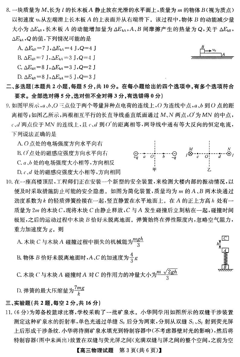 皖北五校联盟2024届高三第二次联考物理试卷+答案03