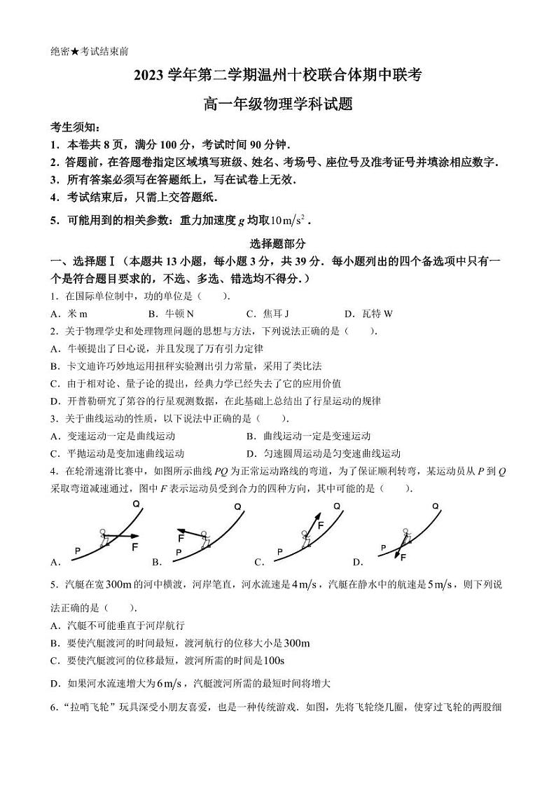 温州十校2024年高一下学期5月期中物理试题+答案01