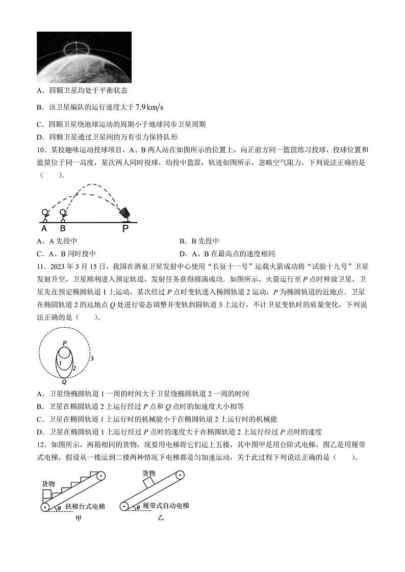 温州十校2024年高一下学期5月期中物理试题+答案03