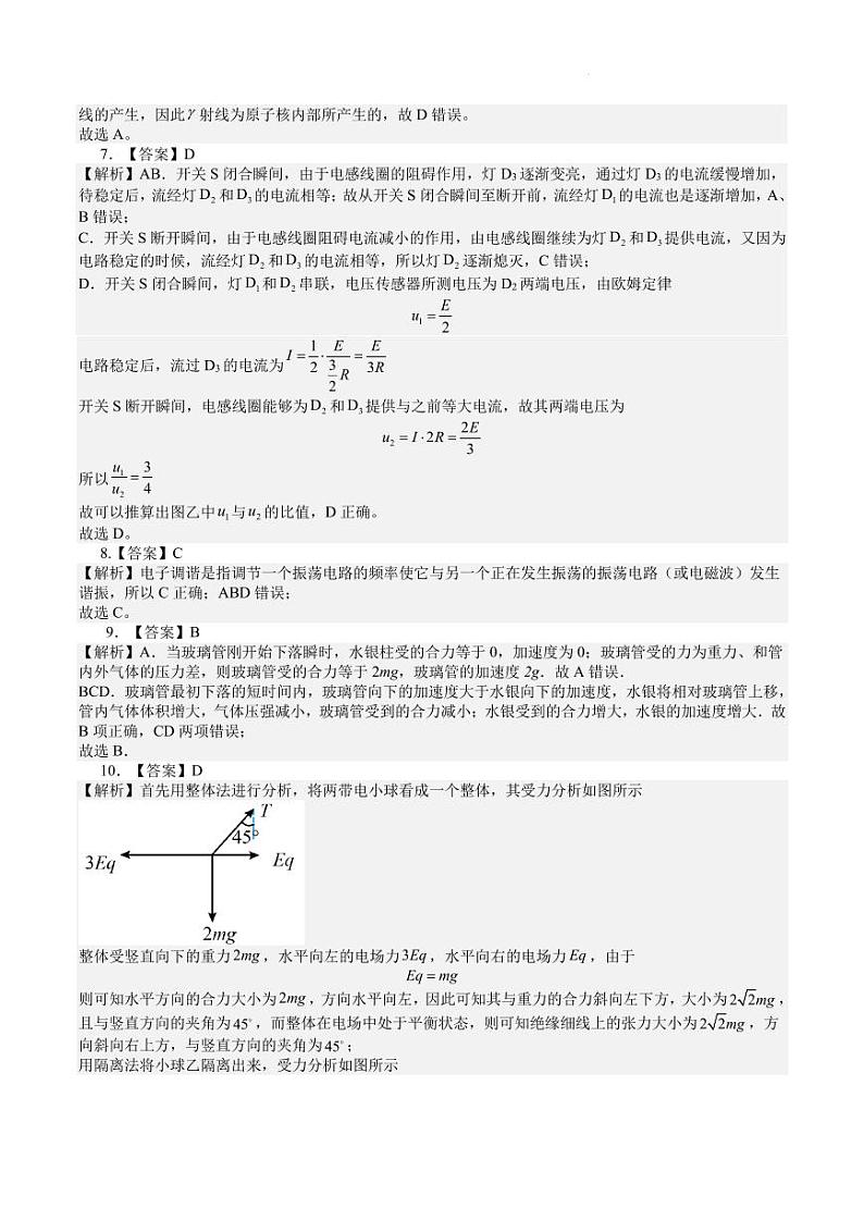 南通市2024届高三三模补偿训练 - 答案版第2页