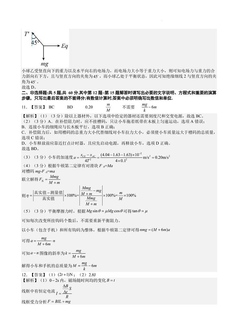 南通市2024届高三三模补偿训练 - 答案版第3页