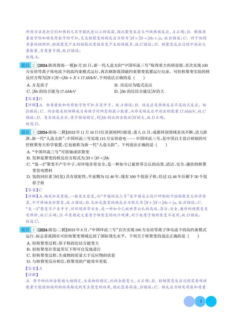 科技与时事热点问题--2024年新高考物理冲刺专项训练02