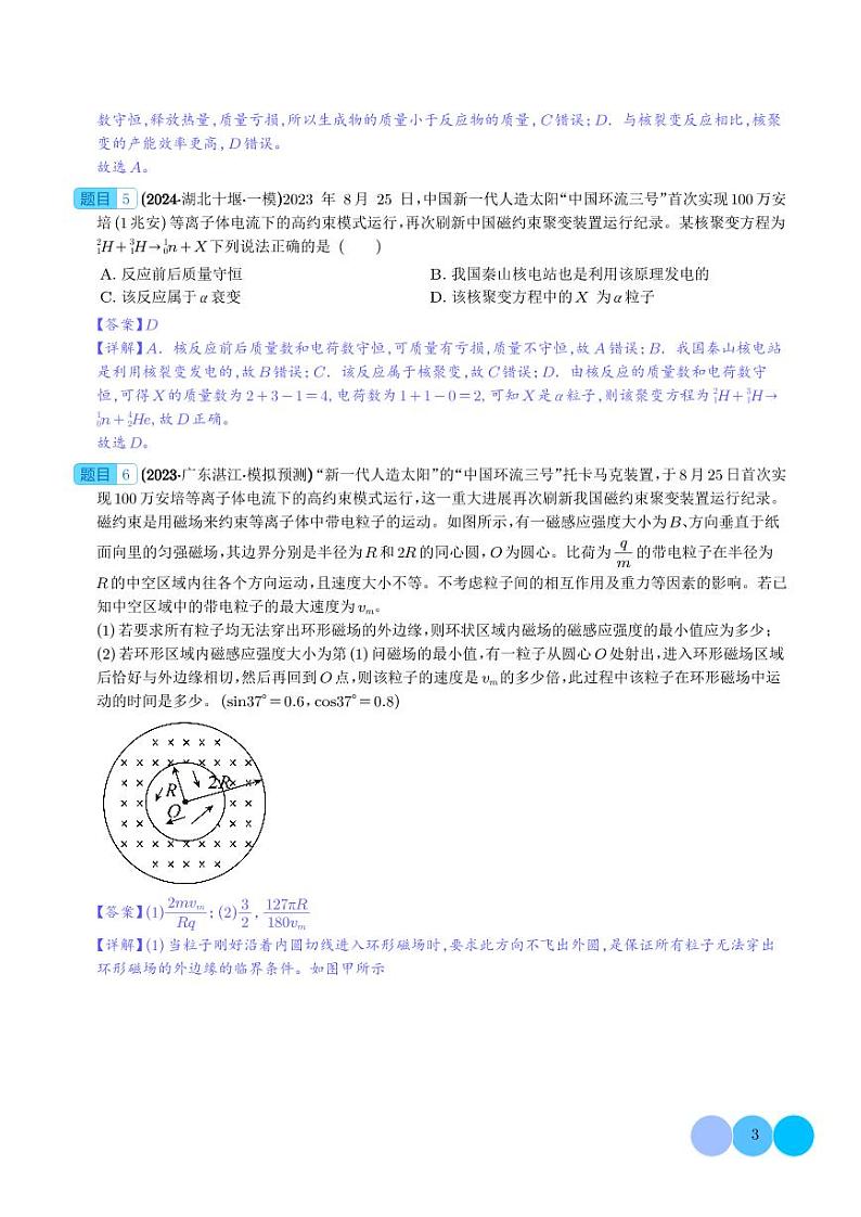 科技与时事热点问题--2024年新高考物理冲刺专项训练03
