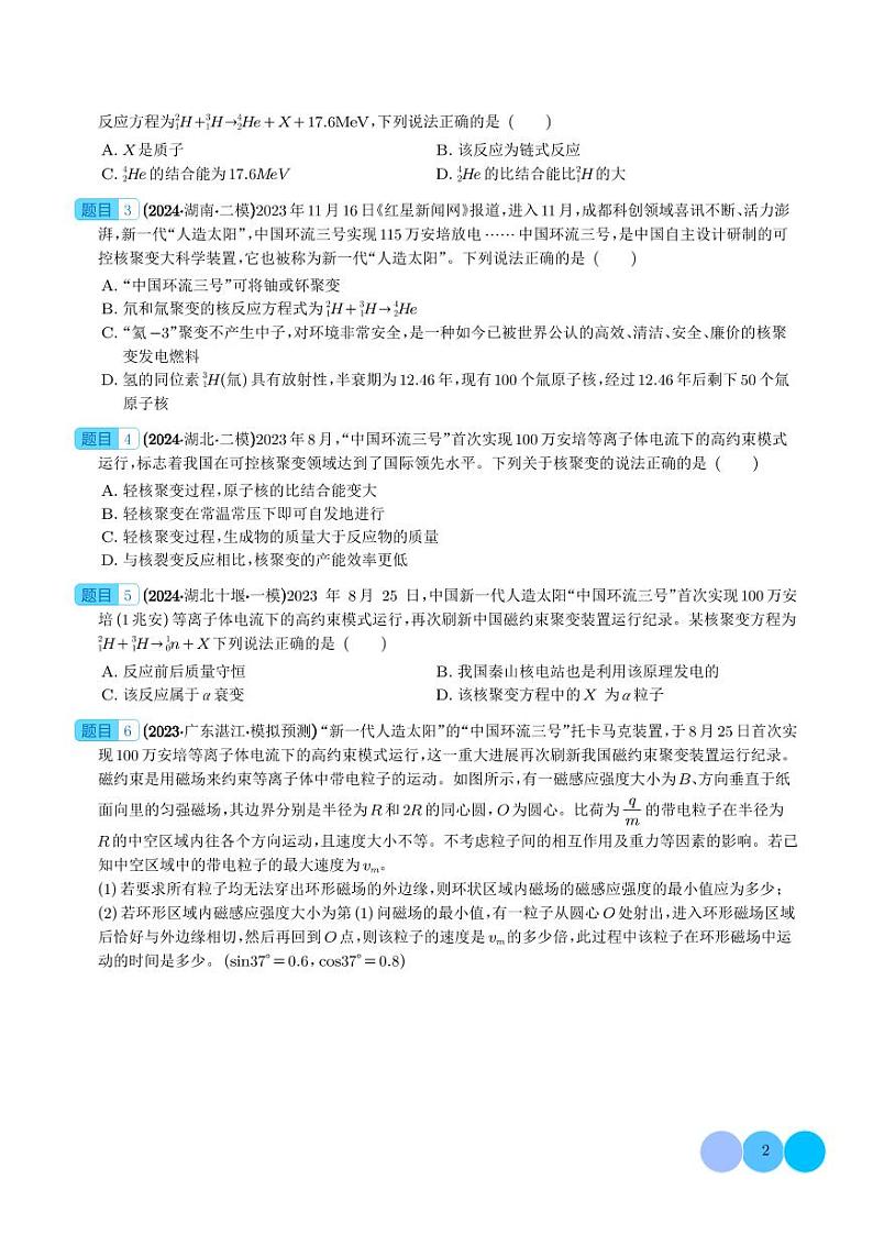 科技与时事热点问题--2024年新高考物理冲刺专项训练02