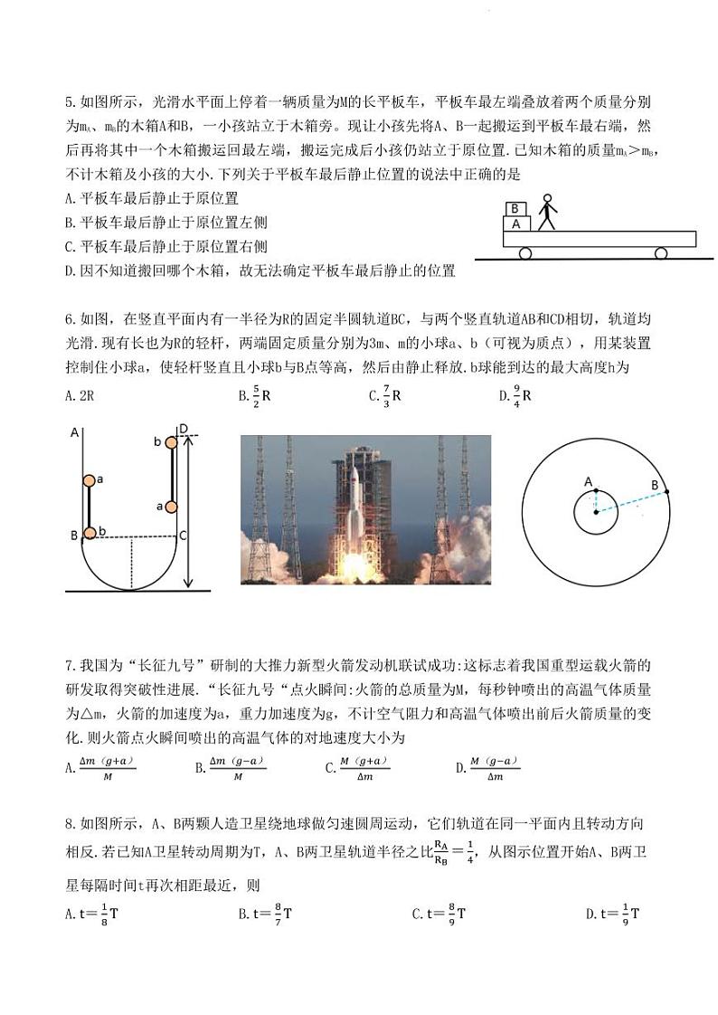 重庆市南开中学2024年高一下学期期中考试物理试题及答案02