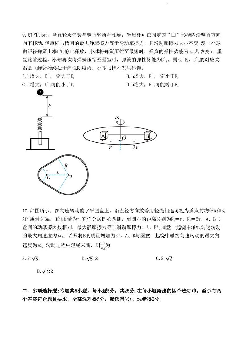 重庆市南开中学2024年高一下学期期中考试物理试题及答案03