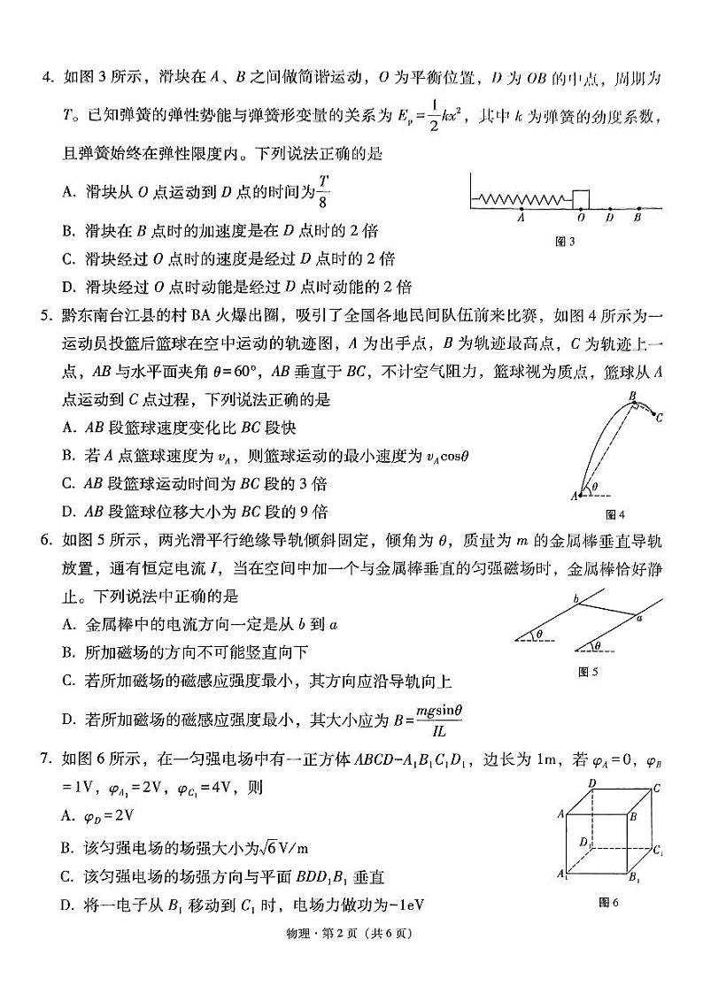 2024届贵州省黔东南苗族侗族自治州凯里市第一中学高三下学期三模物理试题（黄金二卷）02
