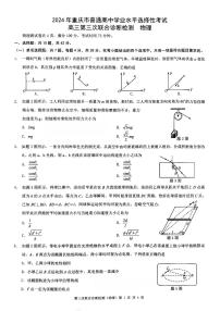 2024届重庆市康德卷普通高等学校招生全国统一考试高三第三次联合诊断检测物理试卷