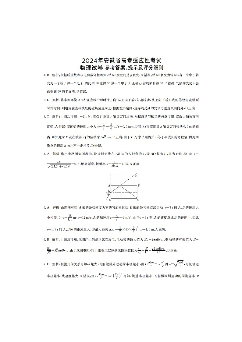 2024届合肥市高三第三次教学质量检测 物理答案第1页