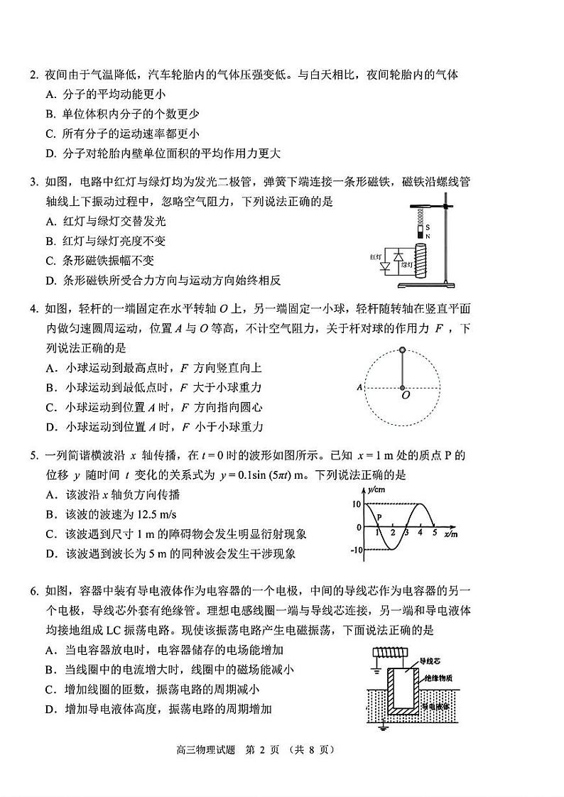 长春四模物理试卷第2页