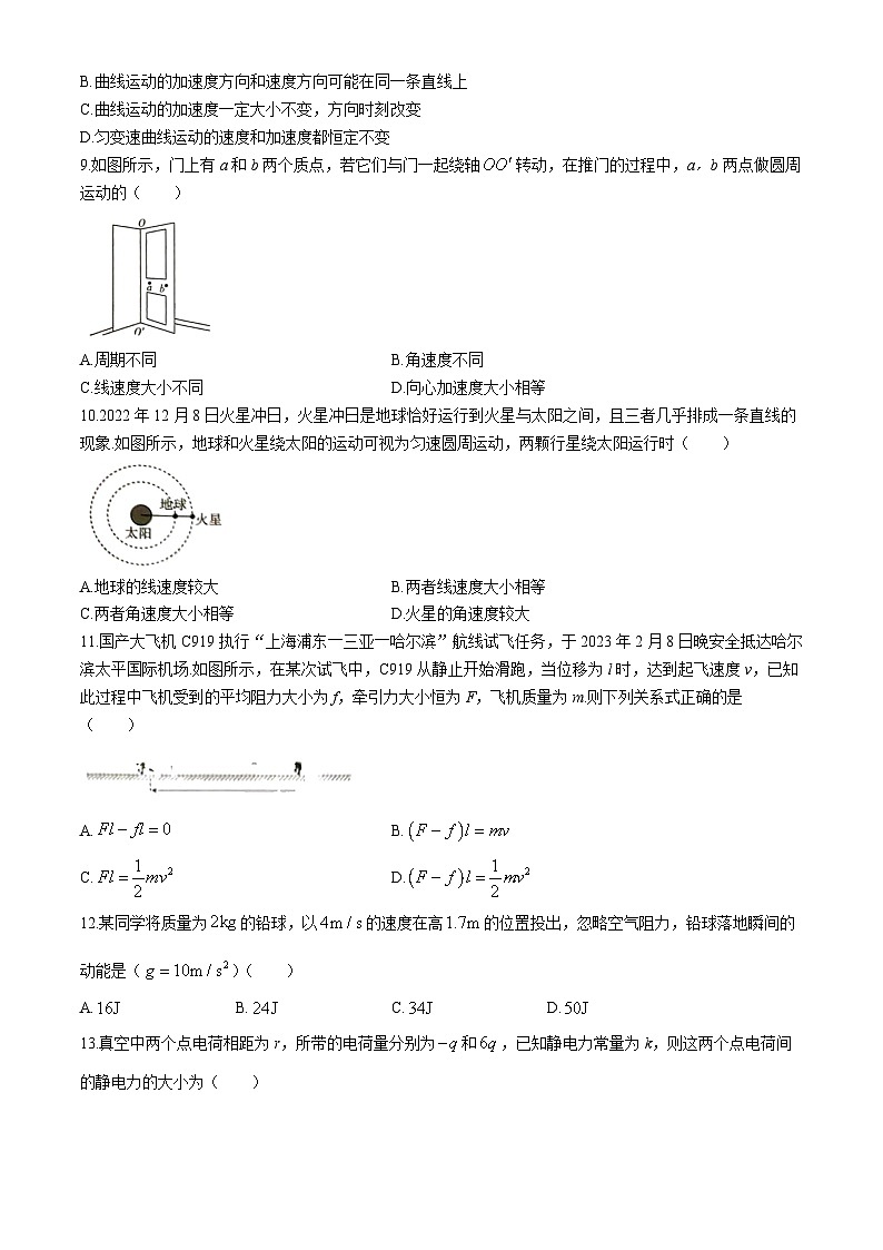 湖南省2024年普通高中学业水平合格性模拟考试物理仿真卷（二）试卷（Word版附答案）第2页