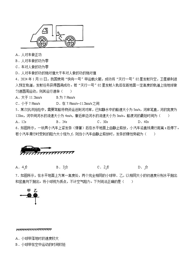 吉林省八校2023-2024学年高一下学期5月期中考试物理试卷（Word版附答案）02