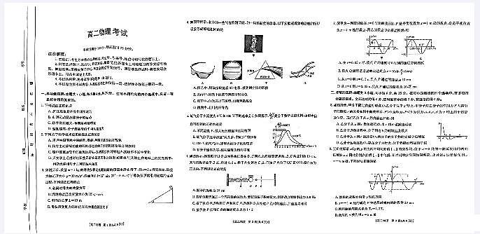山西省忻州市2023-2024学年高二下学期4月期中考试物理试卷（PDF版附解析）01