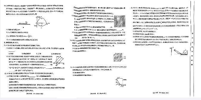 山西省忻州市2023-2024学年高二下学期4月期中考试物理试卷（PDF版附解析）02