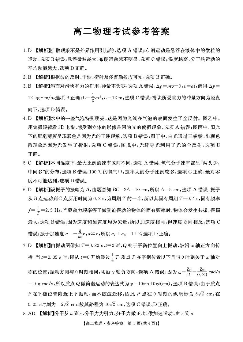 山西省忻州市2023-2024学年高二下学期4月期中考试物理试卷（PDF版附解析）03