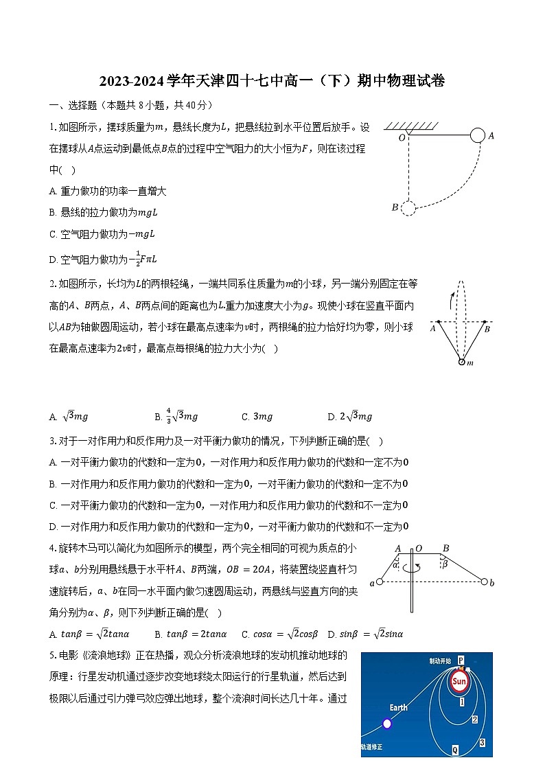 2023-2024学年天津四十七中高一（下）期中物理试卷（含解析）第1页