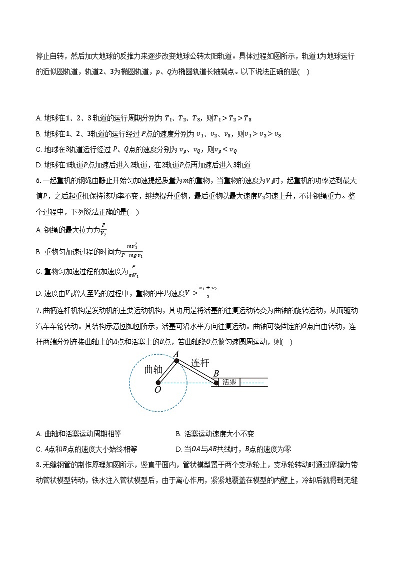 2023-2024学年天津四十七中高一（下）期中物理试卷（含解析）第2页