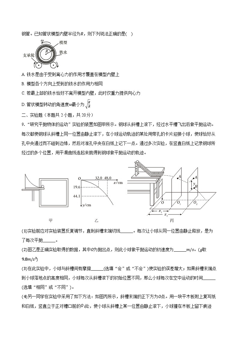2023-2024学年天津四十七中高一（下）期中物理试卷（含解析）第3页