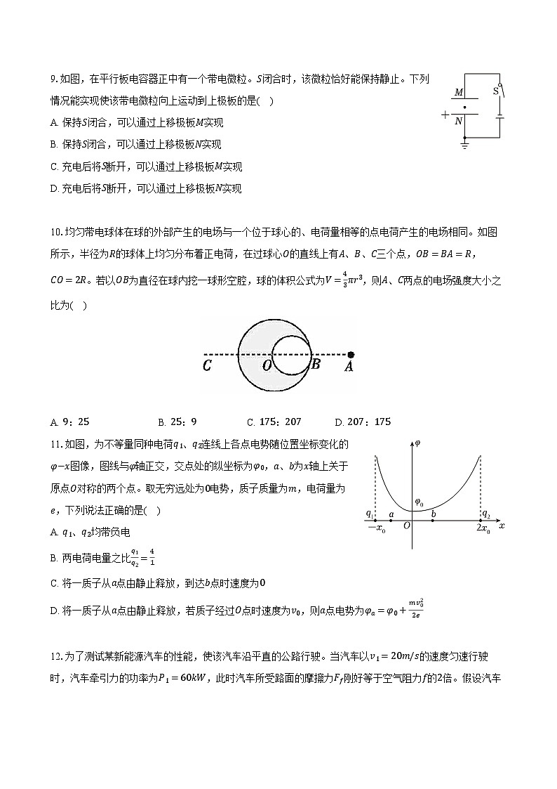 2023-2024学年浙江省杭州二中高一（下）期中物理试卷（含解析）03