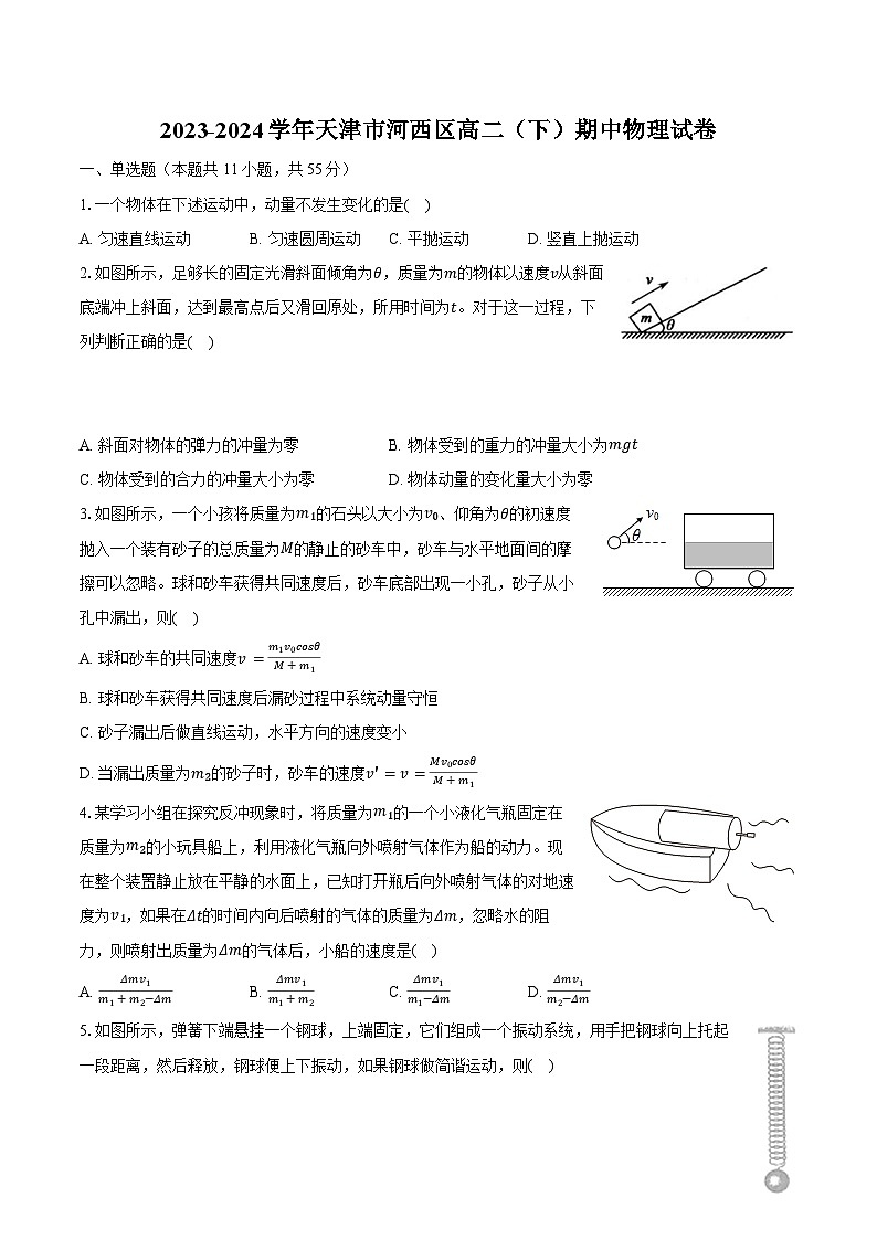 2023-2024学年天津市河西区高二（下）期中物理试卷（含解析）第1页