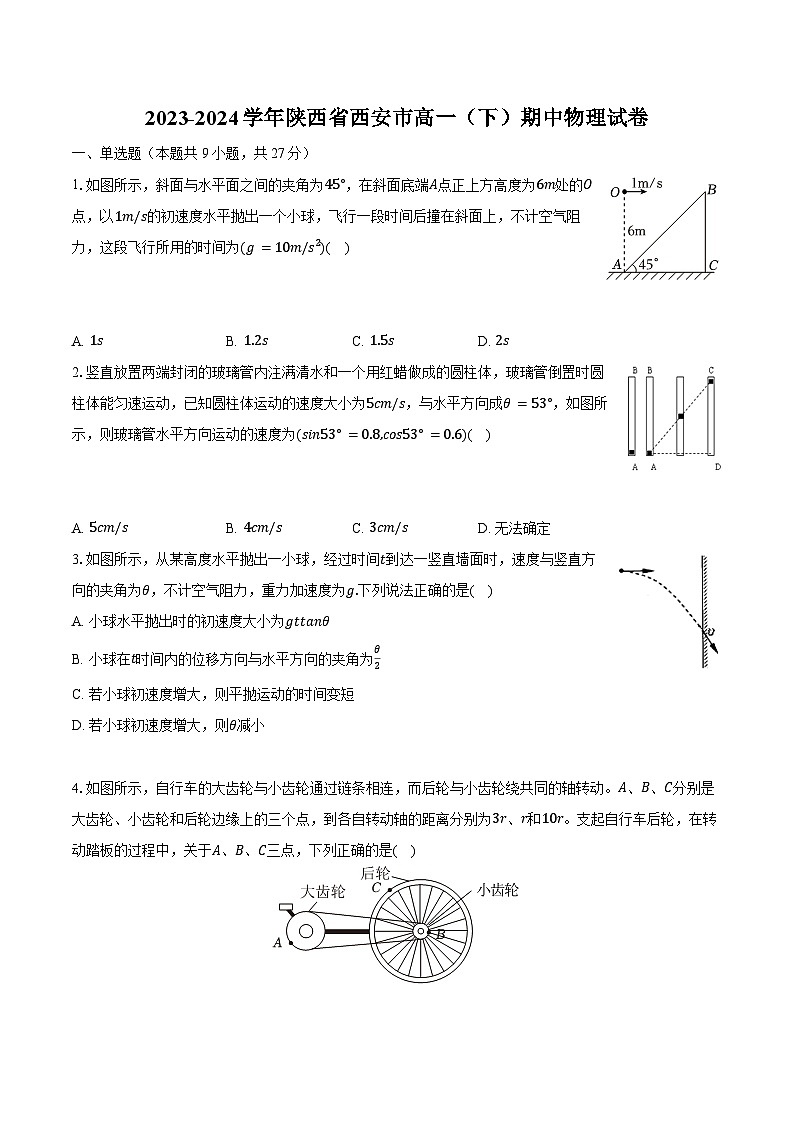 2023-2024学年陕西省西安市高一（下）期中物理试卷（含解析）01