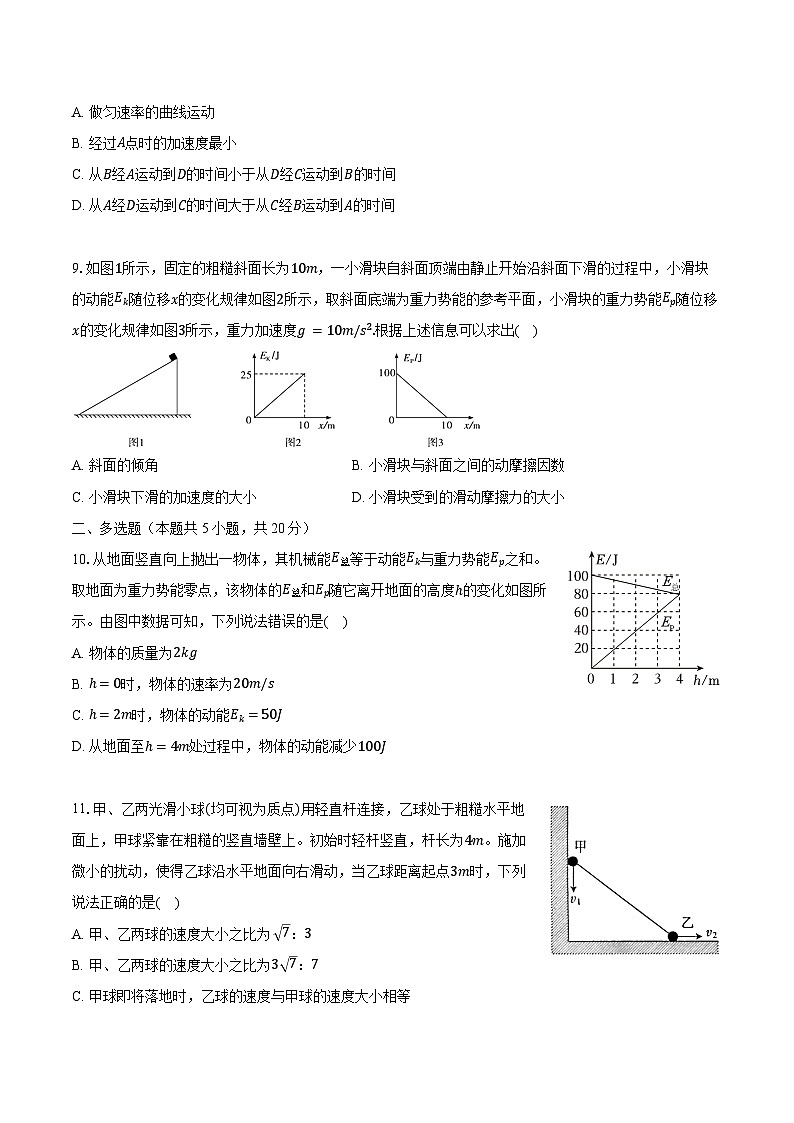 2023-2024学年陕西省西安市高一（下）期中物理试卷（含解析）03