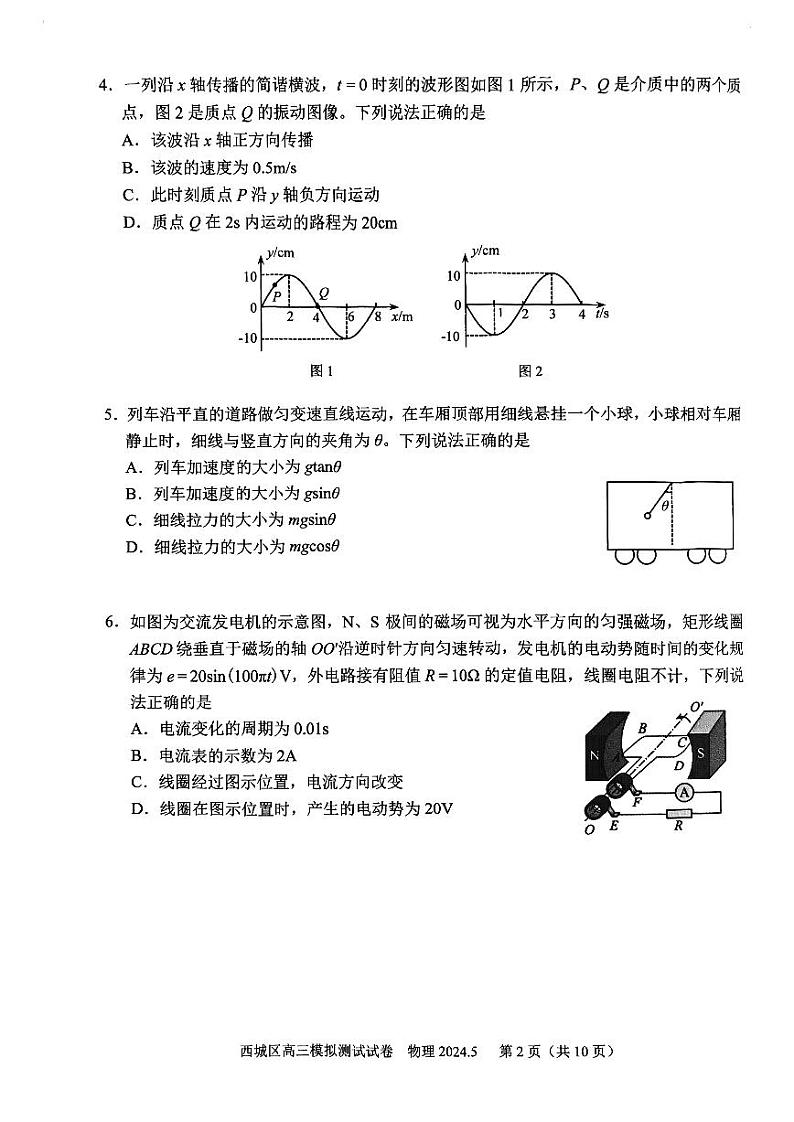 2024北京西城区高三下学期二模试题物理PDF版含答案02