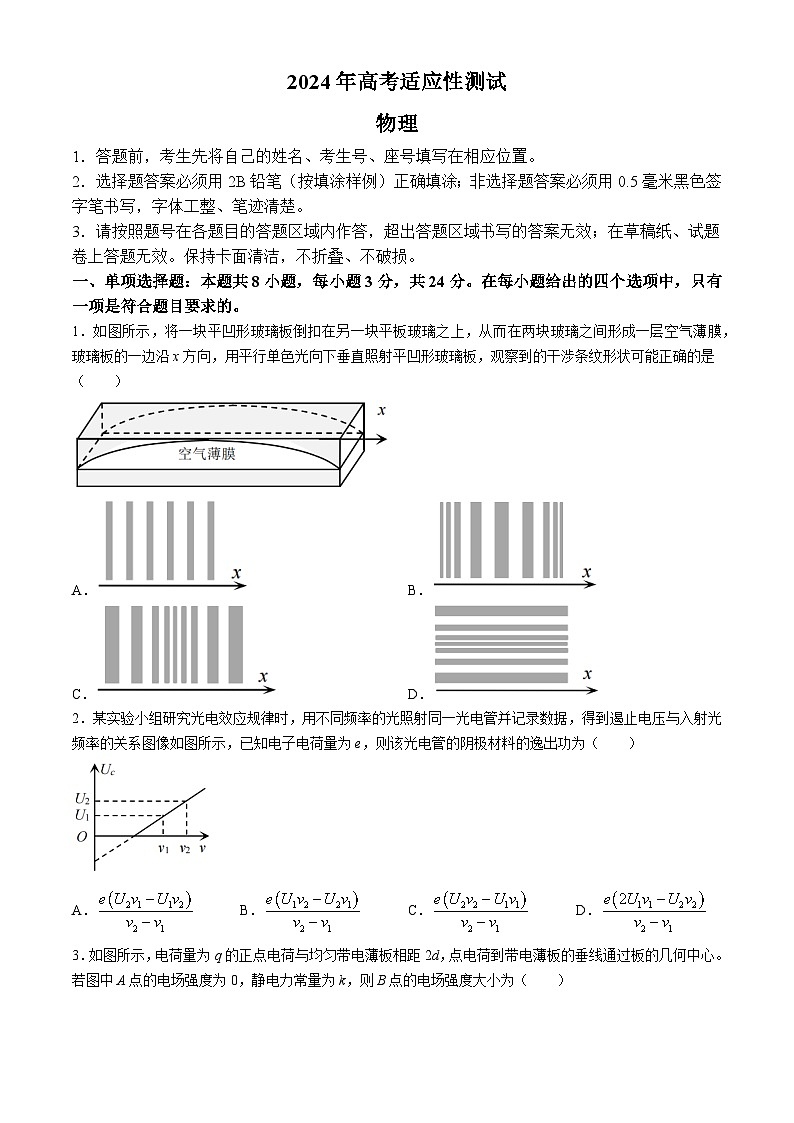 2024烟台、德州高三下学期二模试题物理含答案01
