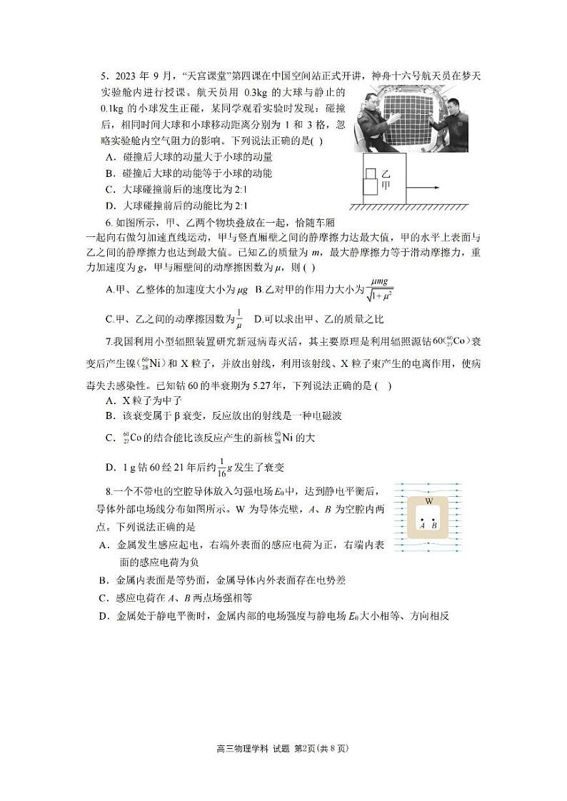 物理卷-2404天域全国名校协作体第2页