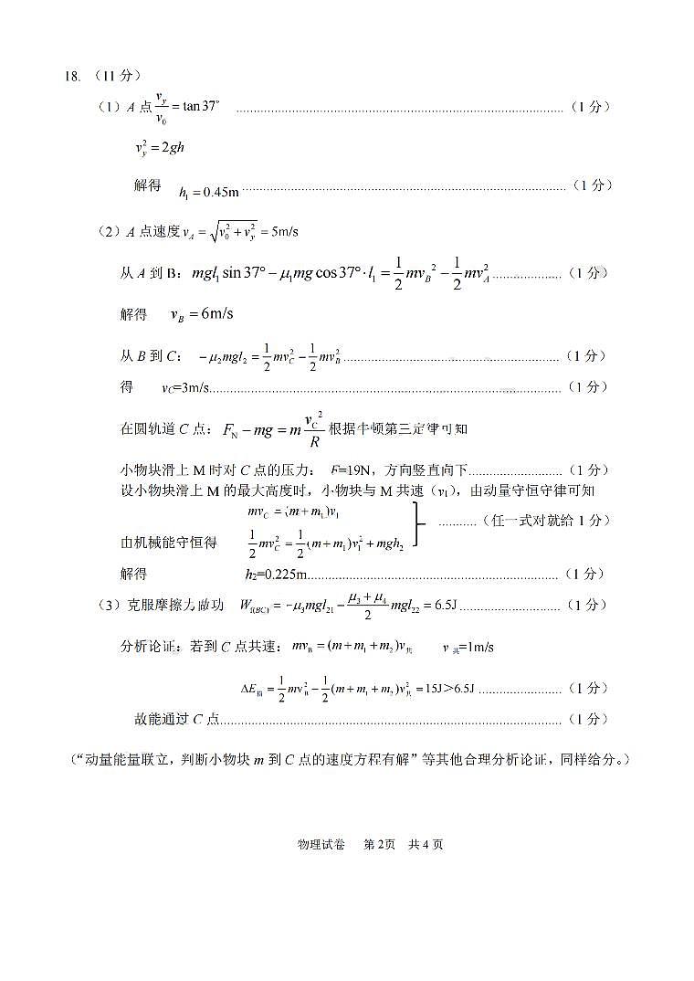 2024年4月浙江省宁波市二模物理试卷(含答案)02